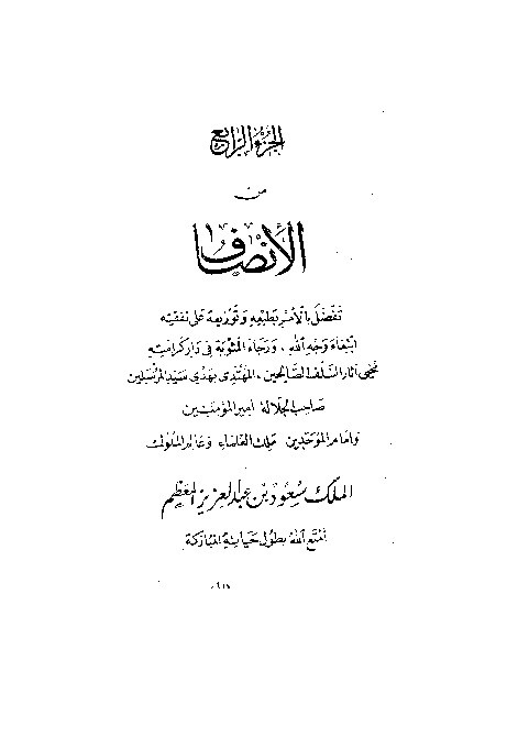 Al-Inshof fi Ma'rifatir Rojih Minal Khilaf Juz 4